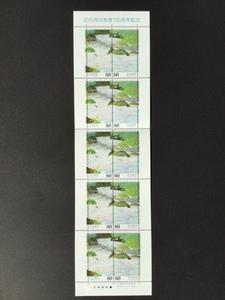 1996年 近代河川制度100年記念 1シート(20面) 切手 未使用
