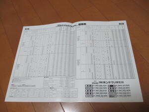 18653カタログ◆ホンダ◆ストリーム　価格表（裏面OP）◆2003.9発行◆