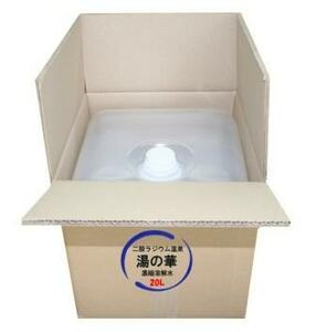 ◆北海道 二股温泉湯の華「濃縮溶解水」20Ｌ-23kg◆送料無料