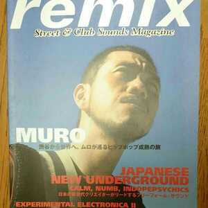 remix 2000 10 切り取有 MURO CALM NUMB POLE 渋谷系 エレクトロ クラブ ダンス ミュージック 絶版 貴重