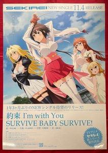 B2サイズポスター TVアニメ セキレイ 約束 I’m with You CD リリース 店頭告知用 非売品 当時モノ 希少　B1705