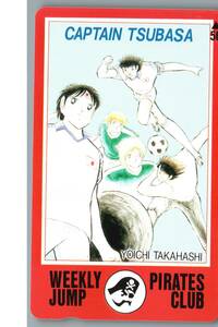 【未使用】キャプテン翼　少年ジャンプ　テレホンカード テレカ②　-43-