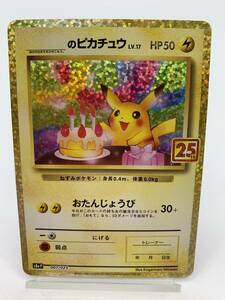 T831 トレカ ポケモンカードゲーム ＿のピカチュウ s8a-P 007/025 中古 ポケカ ポケットモンスター