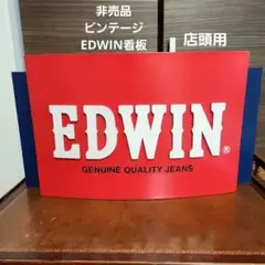 激レア！非売品 ビンテージ EDWIN看板 店頭用