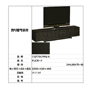 【カリモク家具・人気商品】★テレビボードQT7017MQ-A