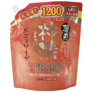 ☆ 1.2L ボディソープ 詰め替え マックス 1200ml 柿渋 石鹸 柿渋エキス配合 体臭 汗臭 消臭 にきび 予防 殺菌 消毒 皮膚 洗浄 石けん 国産