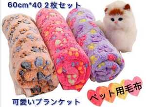 ペット用毛布 ブランケット 犬用 猫用 ペット用品 敷物 マット2枚セットピンク＆ホワイト