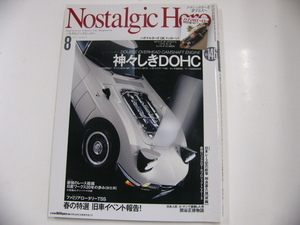 ノスタルジックヒーロー/2011-8/トヨタ2000GT