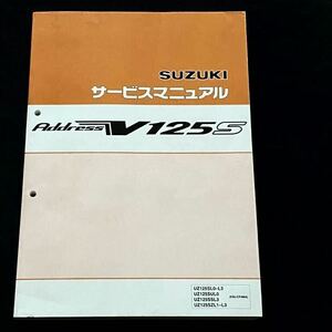 送込み★追補多 2010-2013 Address アドレスV125S/V125SS/スタンダード/リミテッド/L0/L1-L3 CF4MA サービスマニュアル スズキ 純正 整備書