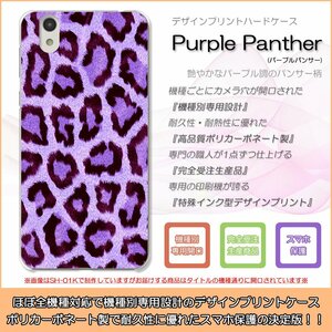 AQUOS PHONE Xx mini 303SH ハードケース パープルパンサー 豹柄 紫 ヒョウ スマホケース スマホカバー プリント