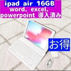 迅速発送 ipad air 16GB おまけ付き お得!管理家あ