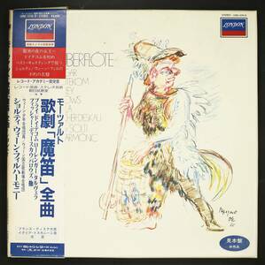 【Promo,LP-BOX】ショルティ,WPh/モーツァルト:魔笛(並品,良盤,1969,LONDON,英メタル,Solti)