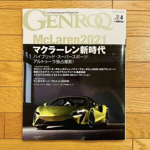 Car Entertainment Magazine　GENROQ ゲンロク　マクラーレン