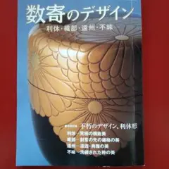 茶道雑誌淡交2006年９月