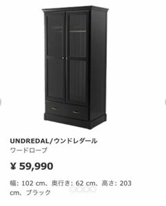 【引取OK/福岡市博多区】未使用未組立 参59,990円 IKEA/イケア ワードローブ/衣装ケース ウンドレダール 8C202