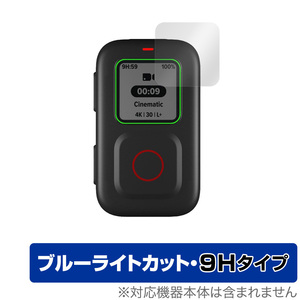 GoPro The Remote 保護 フィルム OverLay Eye Protector 9H for ゴープロ リモコン TheRemote ザリモート 9H 高硬度 ブルーライトカット