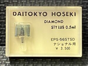 ナショナル/テクニクス用 EPS-56STSD DAITOKYO HOSEKI （TD1-56ST）DIAMOND STYLUS 0.5mil レコード交換針