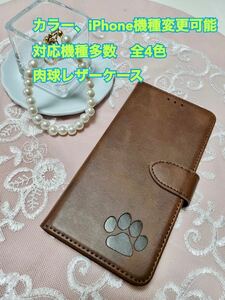 肉球　スマホケース　iPhoneケース　手帳型　犬　猫　可愛い　iPhone スマホ　iPhone レザー　大人気　iPhone15plus プレゼント