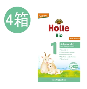 送料無料 4個セット ホレ Holle ヤギ オーガニック 粉ミルク Step 1 (0ヶ月～6ヶ月)400g 