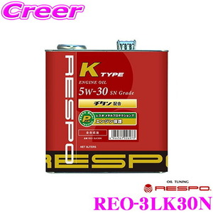 RESPO レスポ エンジンオイル K-TYPE #30 REO-3LK30N 全合成 SAE:5W-30 API:SP 内容量3リッター