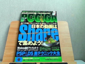 PC・GIGA　2007年4月　別冊付録・付録DVD-ROM無し　折れ有 2007年4月1日 発行