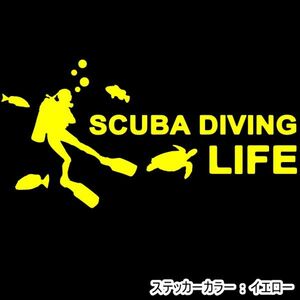 ★千円以上送料0★15×8cm【SCUBA DIVING LIFE】スキューバダイビング、潜水オリジナルステッカー(0)