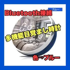 ❤️最終価格❤️ デジタル時計　 Bluetoothスピーカー FM 置き時計