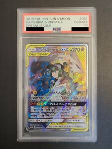 135-E47)【PSA10】 ポケモンカードゲーム レシラム＆ゼクロムGX sm11b C 064/049 SR スペシャルアート SA 鑑定 PSA 10　