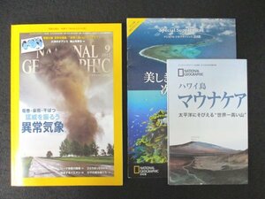 本 No1 02222 NATIONAL GEOGRAPHIC ナショナル ジオグラフィック日本版 2012年9月号 竜巻・豪雨・千ばつ… 猛威を振るう異常気象 付録あり