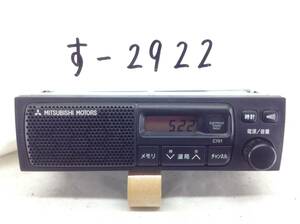 ミツビシ　MR337264/C701　スピーカー内蔵　AMラジオ　ミニキャブ 等　即決　保障付
