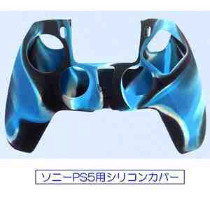 ☆彡 ＰＳ５ハンドル用シリコン製保護カバー互換品 ☆彡 未使用新品　みずいろ+くろマーブル い