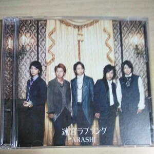 TT048　CD+DVD　ARASHI　CD　１．迷宮ラブソング　２．消えぬ想い　DVD　迷宮ラブソング（ビデオ・クリップ）