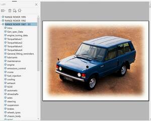 クラシックレンジ 1987-1996 ワークショップマニュアル 整備書 修理書 配線図 クラシック レンジローバー