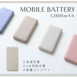 【グレージュ】送料無料 2台同時 急速充電 モバイルバッテリー 大容量 12800mAh 薄型 PSE認証 iPhone iPad Android