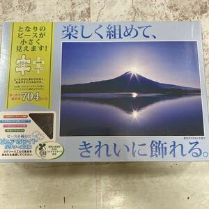 未開封品　デッドストック　倉庫保管品　ジグソーパズル　生産終了品　蒼きダイヤモンド富士　704P 51x73.5 TP-704-599 テンヨー