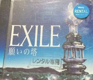 EXILE 願いの塔　CD