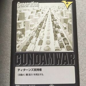 ガンダムカードコレクションティターンズ支持者7