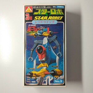 スペースキャリア レッドホーク スターロボ 3号 レッドウイング プラモデル アオシマ Aoshima vintage plastic model star robot Red Hawk