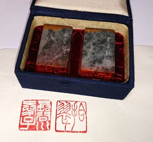 古印 篆刻印 秀岳刻 二顆組 中国古印材 書家の愛蔵品 古玩