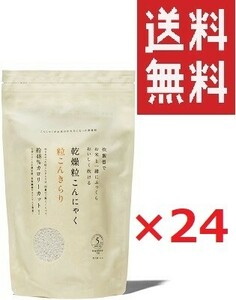 粒こんきらり 65g 5袋入×24袋セット ダイエットフード つぶこんにゃく　低カロリー 低糖質 糖質制限 送料無料