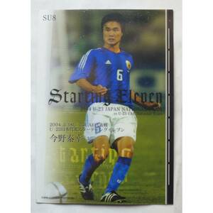 2004年 U-23 Japan National Team 中古トレカ SU8 今野 泰幸 ( #661 )