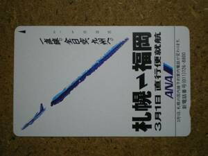 hiko・航空 110-104266 全日空 ANA 札幌-福岡 テレカ