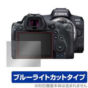 EOS R5 保護 フィルム OverLay Eye Protector for キヤノン EOS R5 液晶保護 目にやさしい ブルーライト カット キヤノン イオスR5