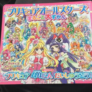 ☆本アニメ「プリキュアオールスターズ まるごと大図鑑」プリキュア44人大集合講談社やや角スレあり絵本映画版