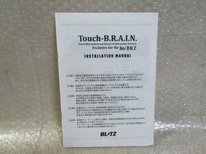 BLITZ　ブリッツ　タッチブレイン　Touch-B.R.A.I.N.　取扱説明書　/　86 BRZ