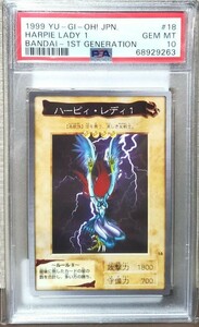 遊戯王　ハーピィ・レディ１　初期　バンダイ版　PSA10