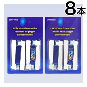 8本 ブラウンオーラルB BRAUN Oral-B 歯ブラシ 替えブラシ