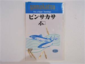 【新品!!】がまかつ　サカサ針　ピンサカサ　小　　5個入り