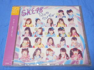 SKE48　CD　12月のカンガルー　　劇場盤 未開封