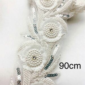 モチーフレース　刺繍花ビーズ　ホワイト　白　ダンス　体操　衣装　長さ約90cm 手芸　幅約8cm 縫い付けタイプ　テープ　ハンドメイド